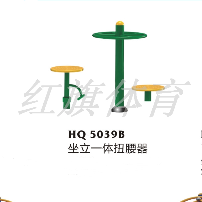 HQ-5039B坐立一体训练器